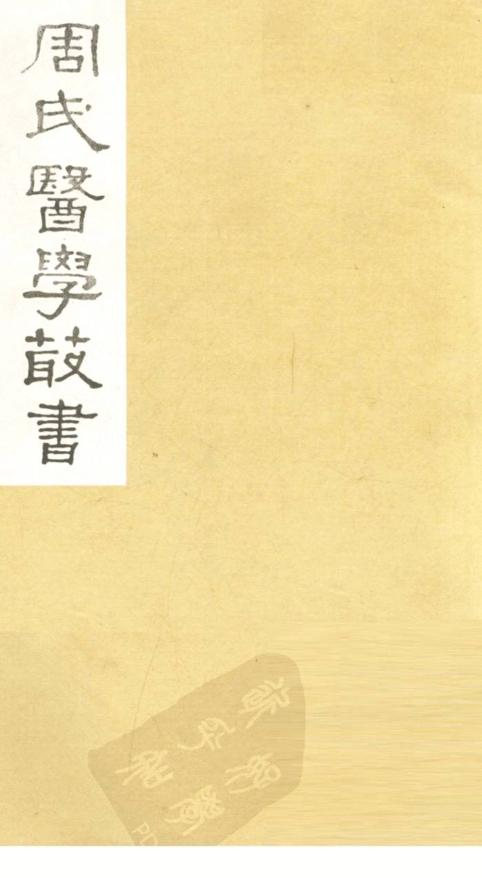 脉经卷  卷1-2
